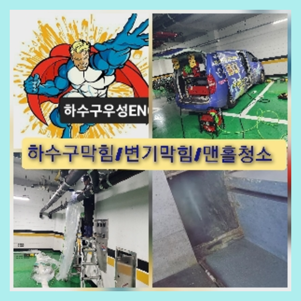 용인하수구 