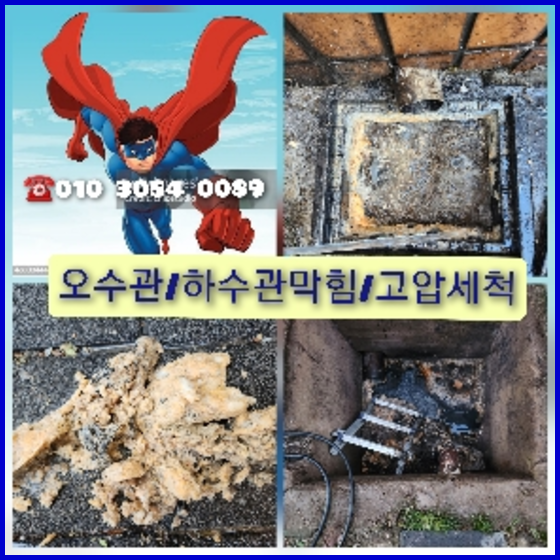 화성하수구뚫음