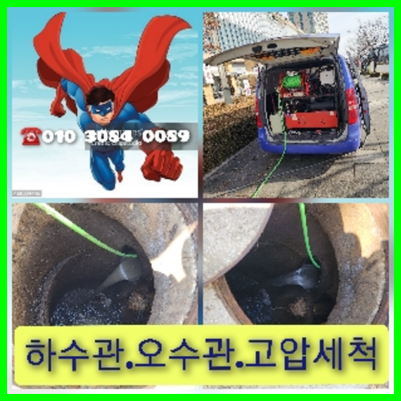화성고압세척