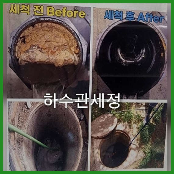 화성고압세척