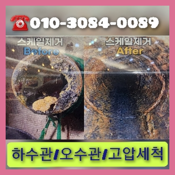 화성고압세척