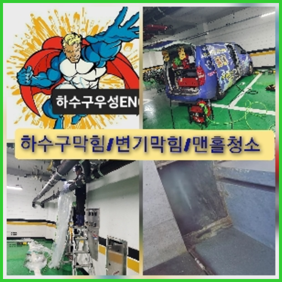 양평하수구