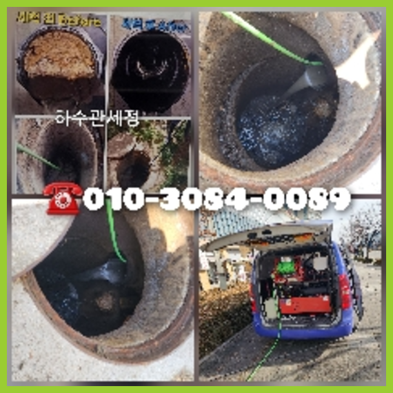 오산고압세척