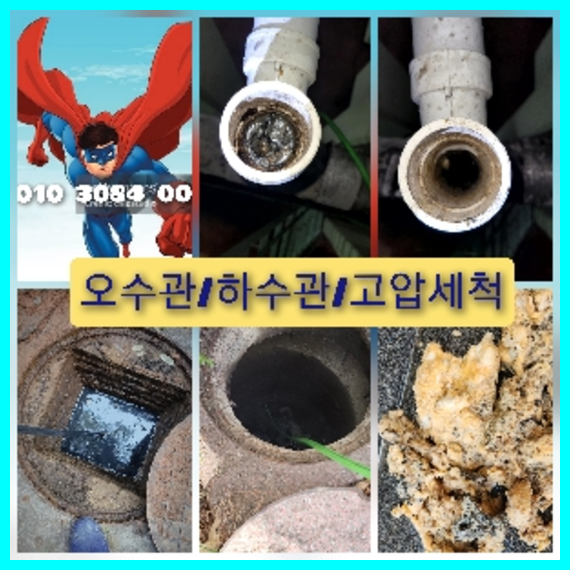 성남하수구막힘