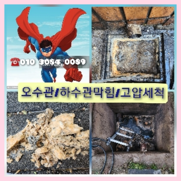 성남하수구막힘