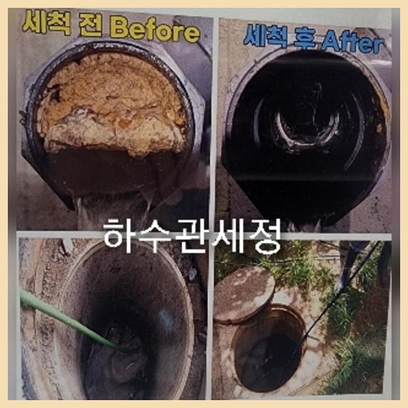 하수구뚫음