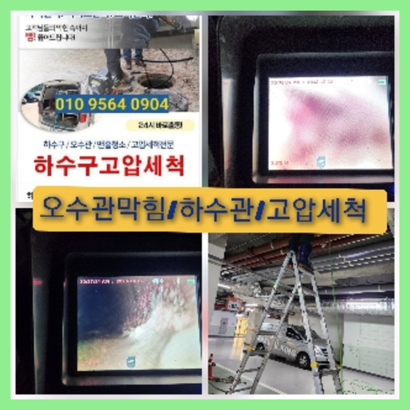 강남하수구막힘