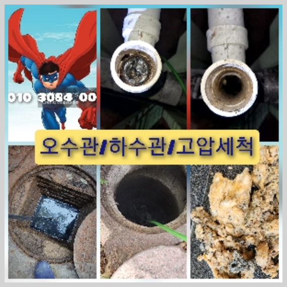 대치동하수구고압세척