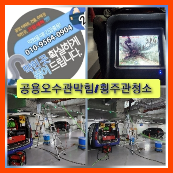 분당구 분당구 오수관막힘 오수관뚫음 오수관뚫음