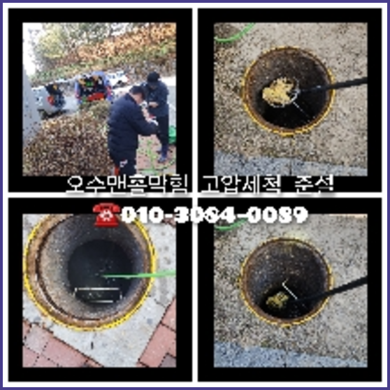 양평 횡주관청소 고압세척