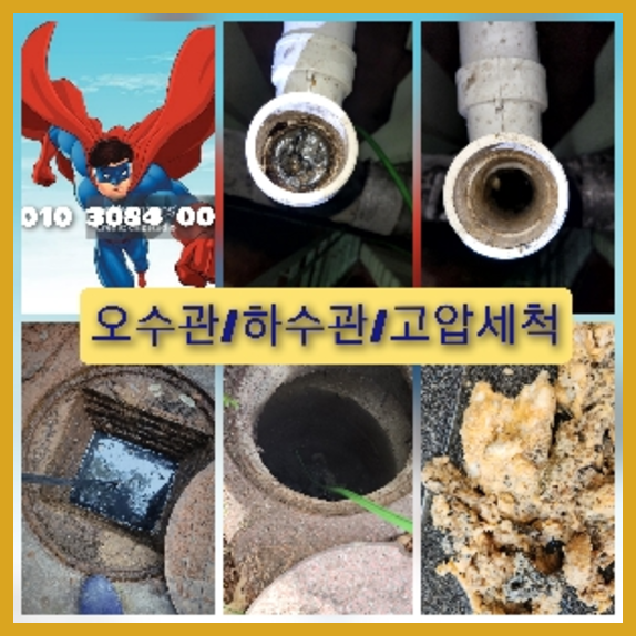 양평 횡주관청소 고압세척