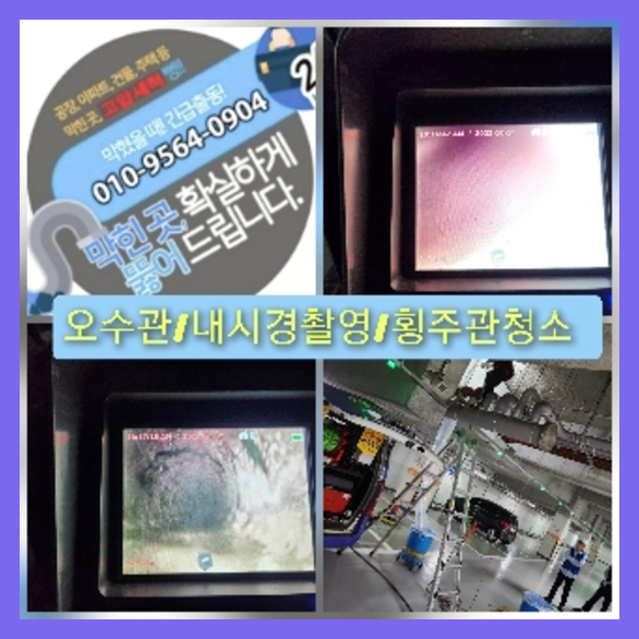 여주 하수관청소 고압세척