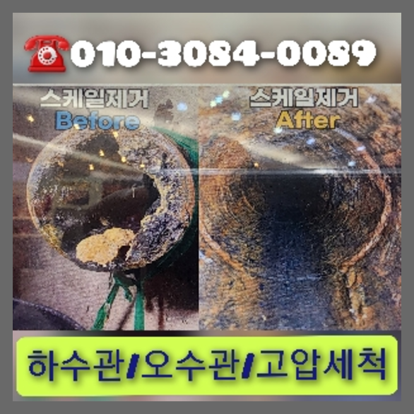 마포구 천정누수 누수탐지공사