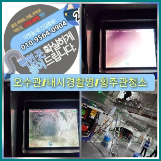 분당구 분당구 오수관막힘 오수관뚫음 오수관뚫음
