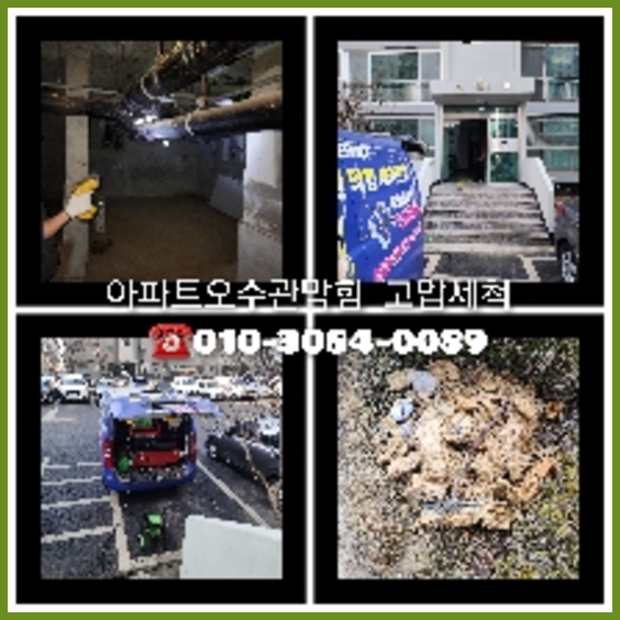 분당구 분당구 오수관막힘 오수관뚫음 오수관뚫음