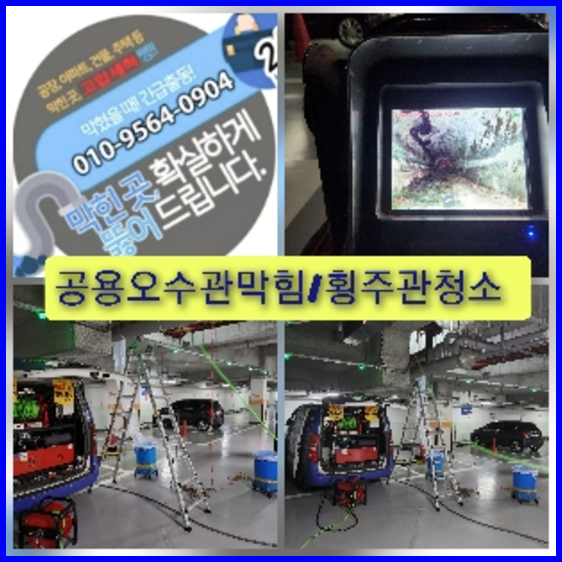 군포 군포 오수관막힘 오수관뚫음 오수관뚫음