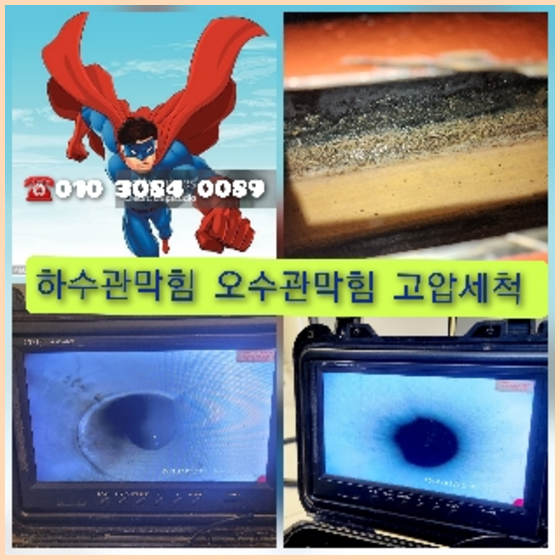 군포 군포 오수관막힘 오수관뚫음 오수관뚫음