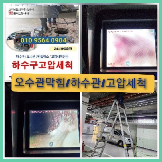 광진구 광진구 오수관막힘 오수관뚫음 오수관뚫음