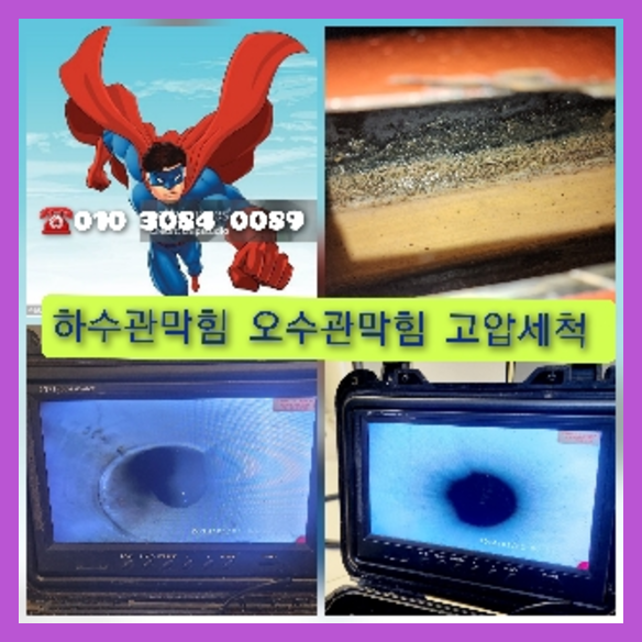 강동구 횡주관청소 고압세척