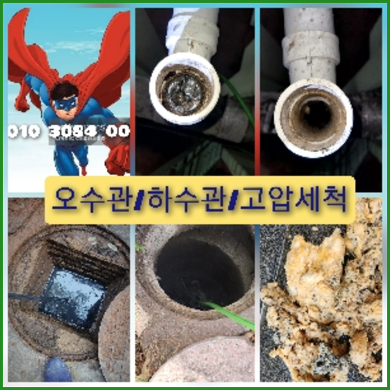 강남구하수구뚫는업체