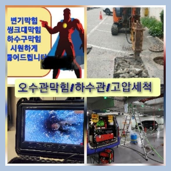 양평 횡주관청소 고압세척
