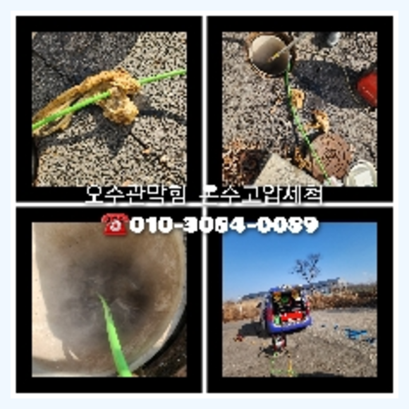 양평 횡주관청소 고압세척
