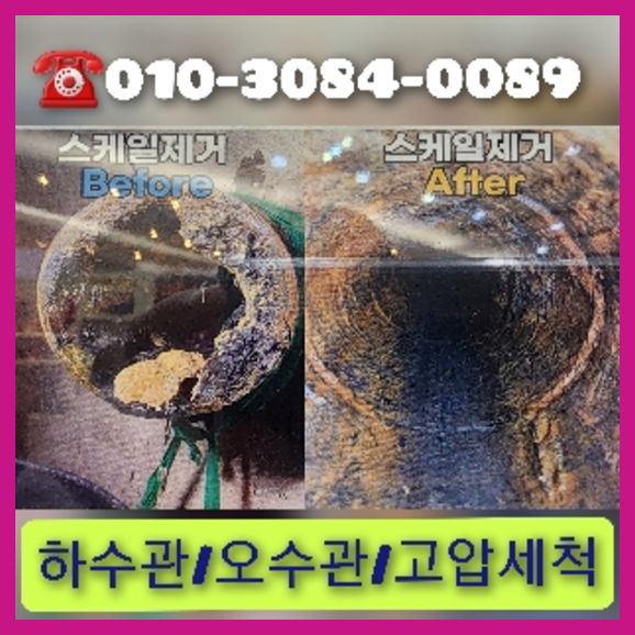 성북구 하수관청소 고압세척