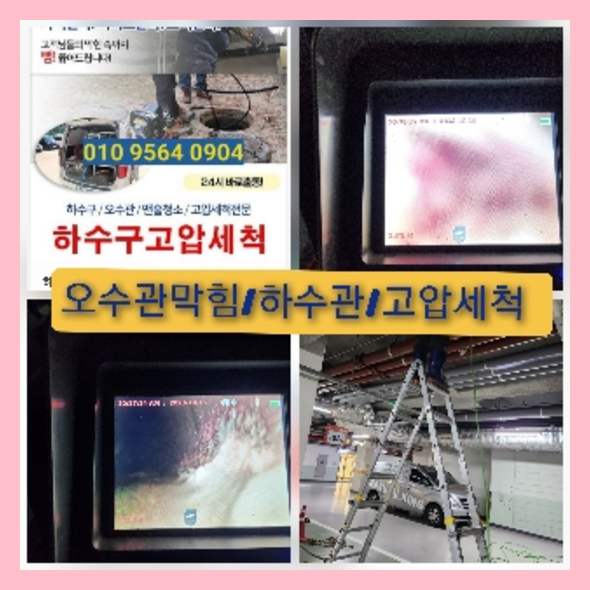 성북구 하수관청소 고압세척