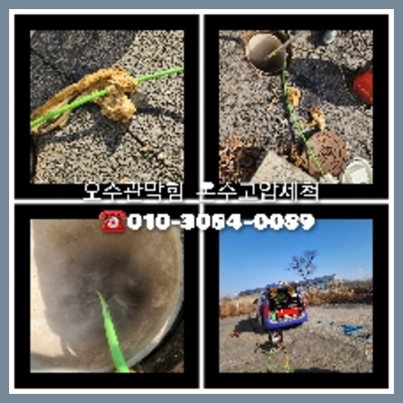 여주 하수관청소 고압세척