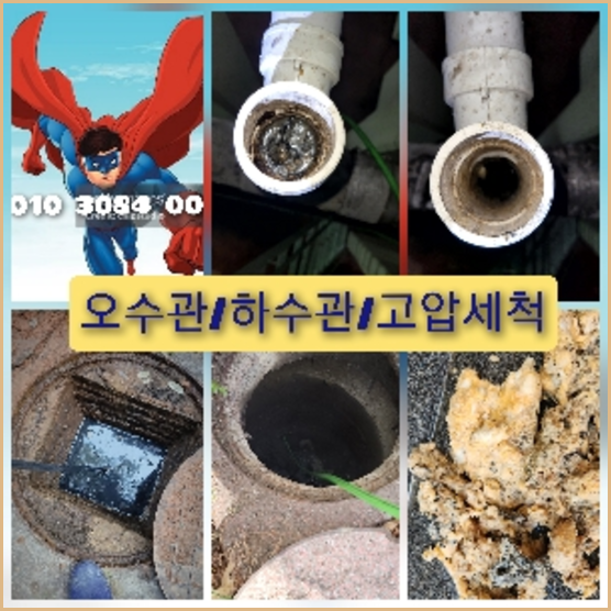 서초구 내곡동 고압세척