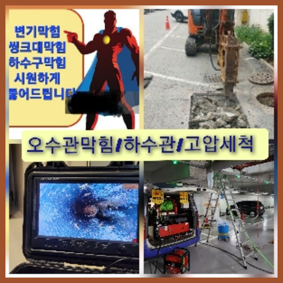 서초구 내곡동 고압세척