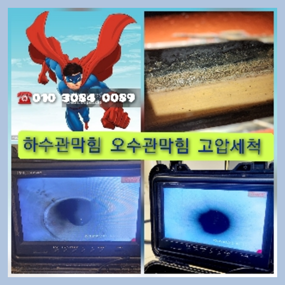 서초구 내곡동 고압세척