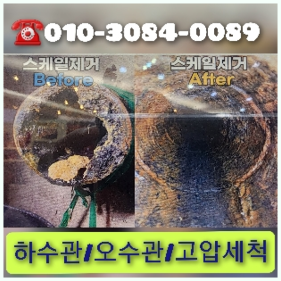 서초구 내곡동 고압세척