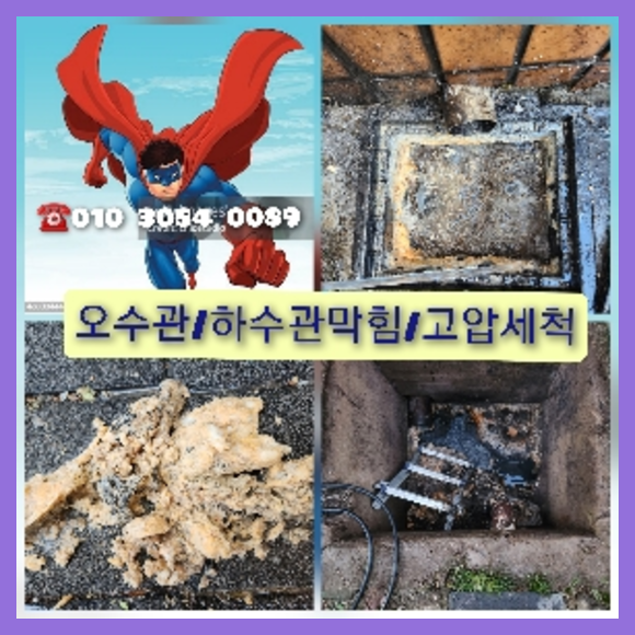 서초구 내곡동 고압세척