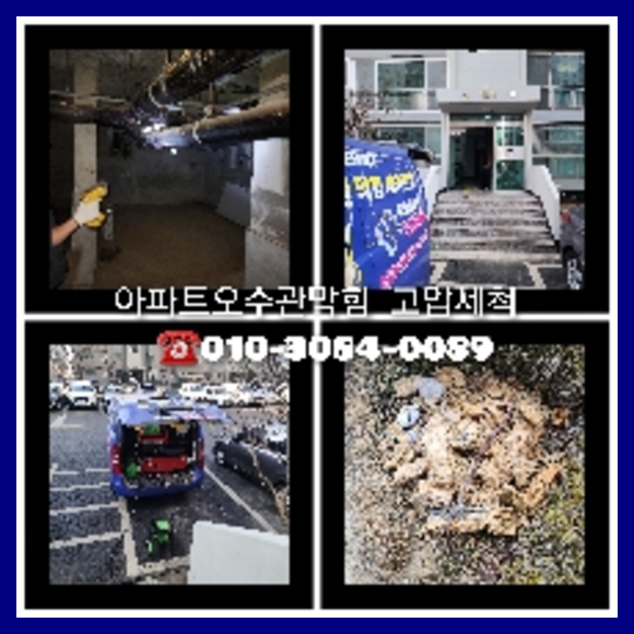 서초구 내곡동 고압세척