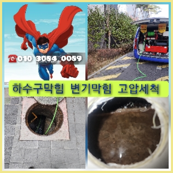 서초구 내곡동 고압세척