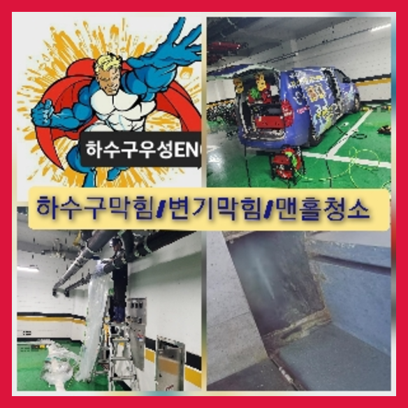 서초구 내곡 변기역류