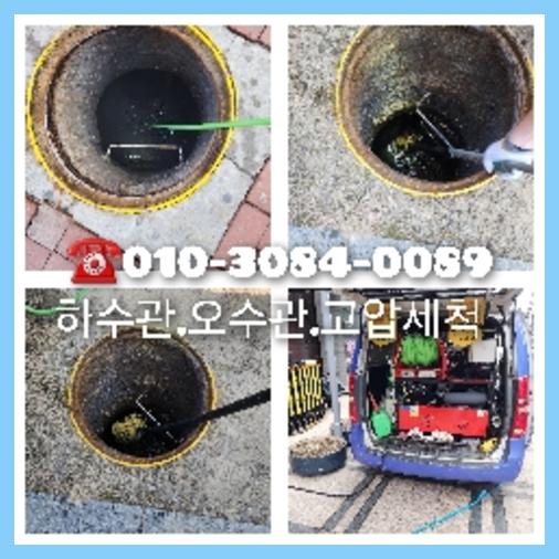 관악구 고압세척