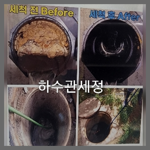 관악구 고압세척