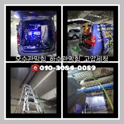 관악구 고압세척
