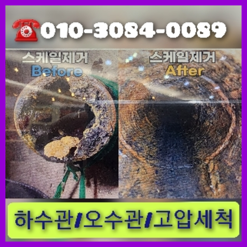 김포하수구뚫음 싱크대막힘뚫음 고압세척 