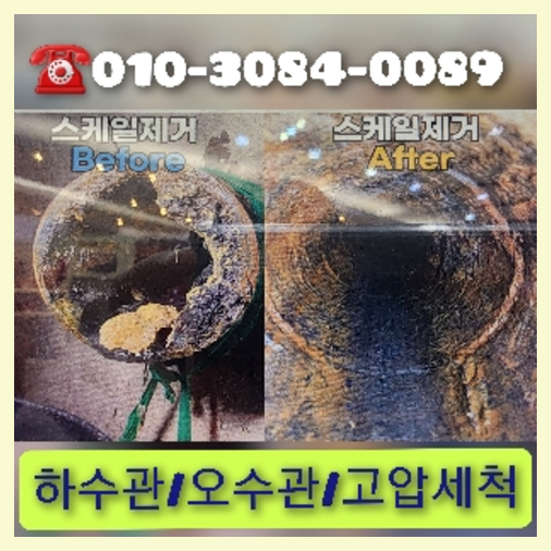 압구정동고압세척