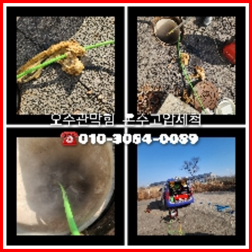 압구정동고압세척