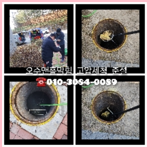 동대문구 정화조뚫음