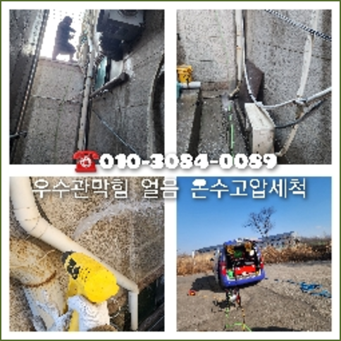 동두천 누수탐지