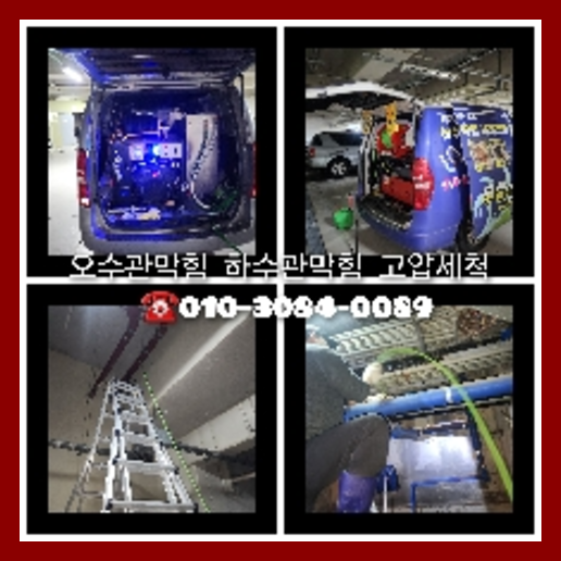 동두천 누수탐지