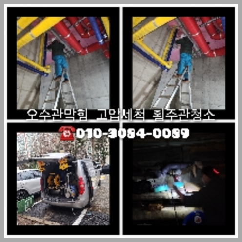 이천 싱크대막힘