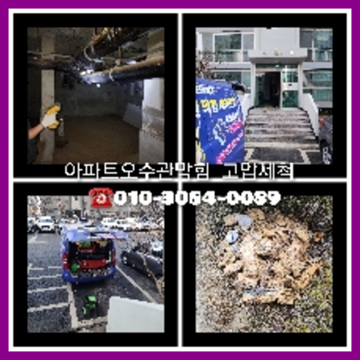 이천 싱크대막힘