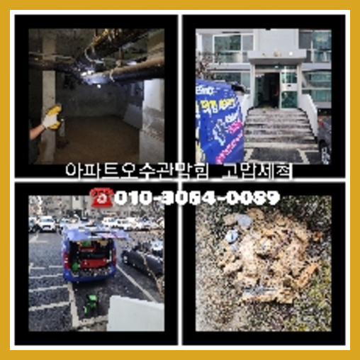 분당구 하수구막힘