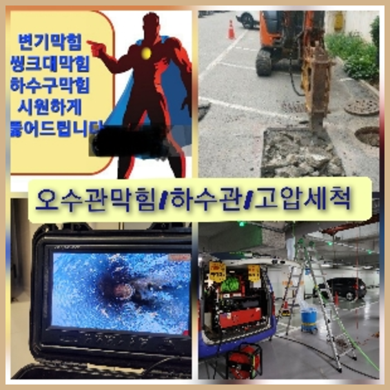 율현싱크대막힘